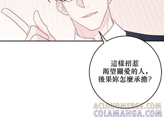 《和你度过的今天》第65话 第29页