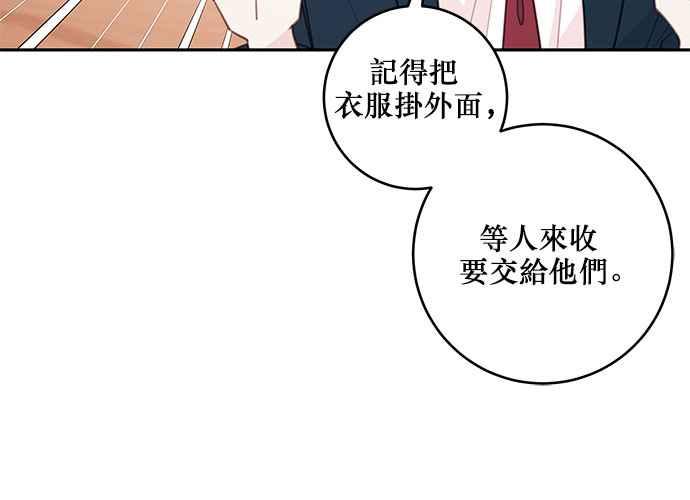 《和你度过的今天》第65话 第104页