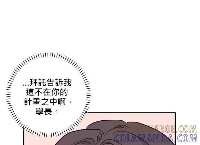 《和你度过的今天》第65话 第117页