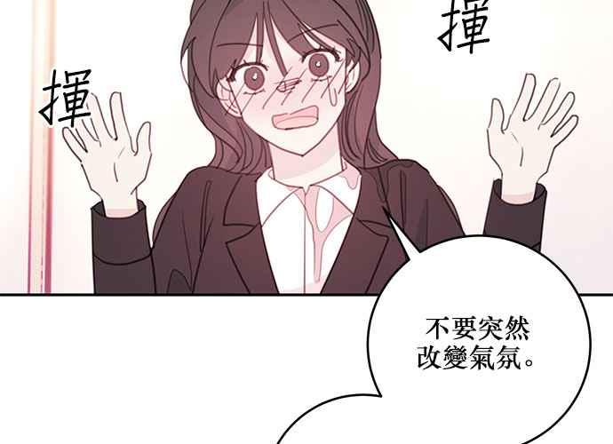 《和你度过的今天》第65话 第76页
