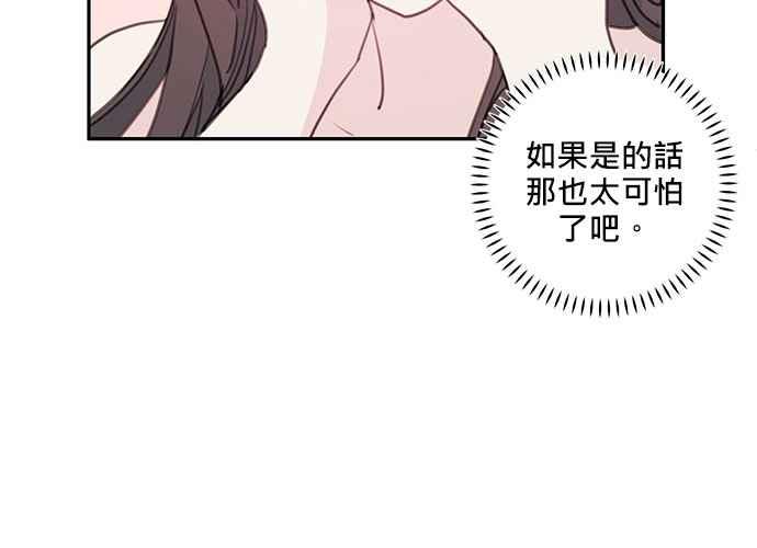 《和你度过的今天》第65话 第119页