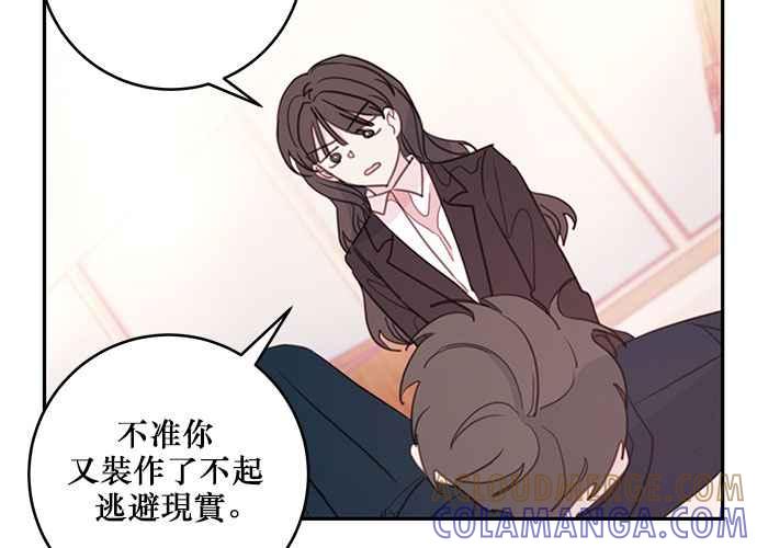 《和你度过的今天》第65话 第33页