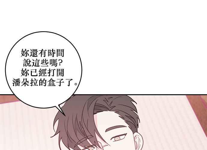 《和你度过的今天》第65话 第28页