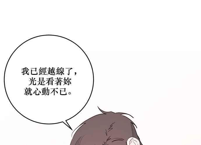 《和你度过的今天》第65话 第71页