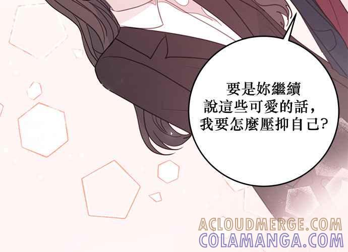 《和你度过的今天》第65话 第73页