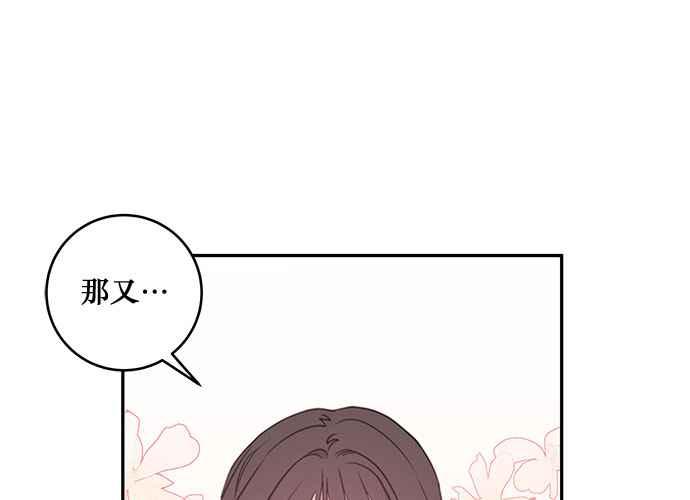 《和你度过的今天》第65话 第66页
