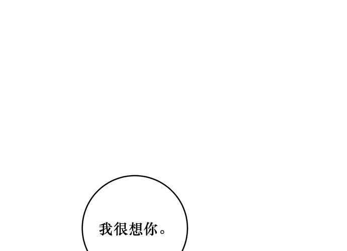 《和你度过的今天》第66话 第83页