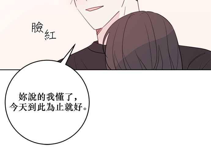 《和你度过的今天》第66话 第119页
