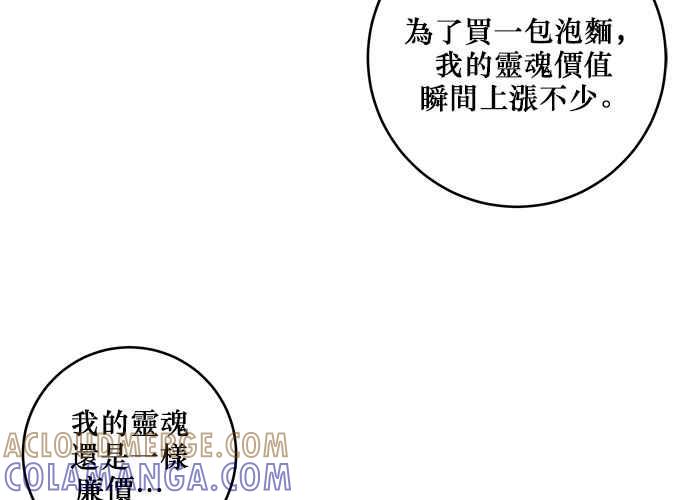 《和你度过的今天》第66话 第77页
