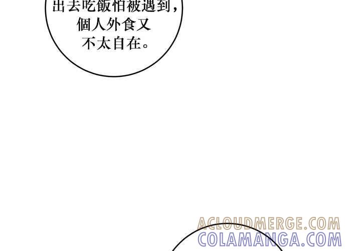 《和你度过的今天》第66话 第45页