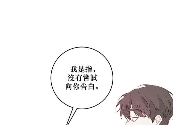 《和你度过的今天》第66话 第102页