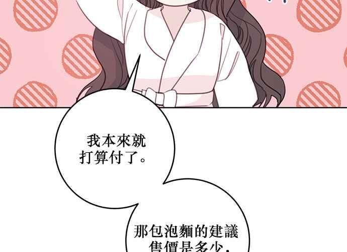 《和你度过的今天》第66话 第60页