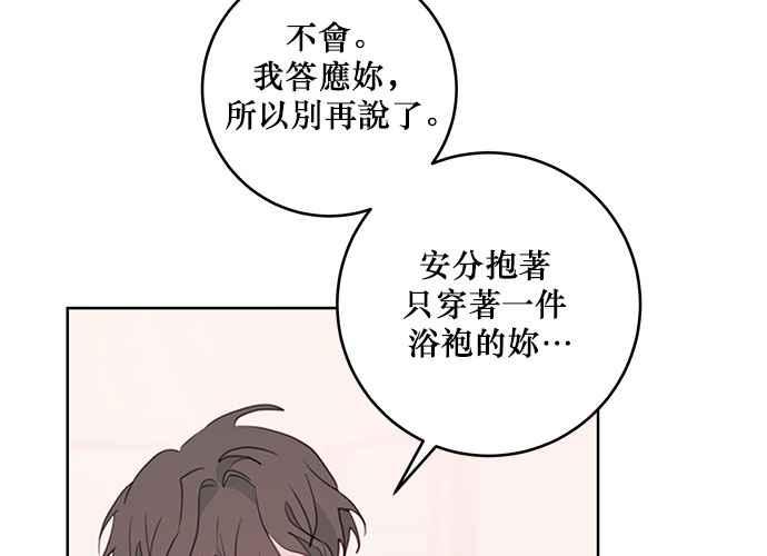 《和你度过的今天》第66话 第124页
