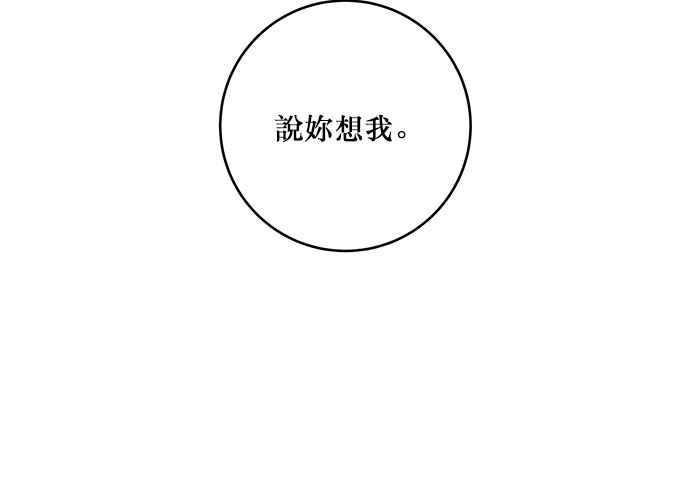 《和你度过的今天》第66话 第62页