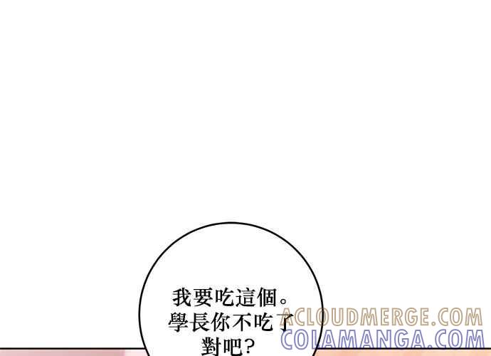 《和你度过的今天》第66话 第49页