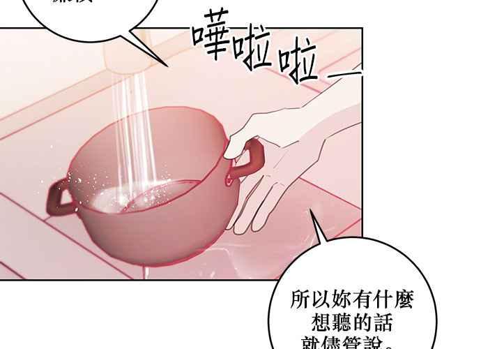 《和你度过的今天》第66话 第78页