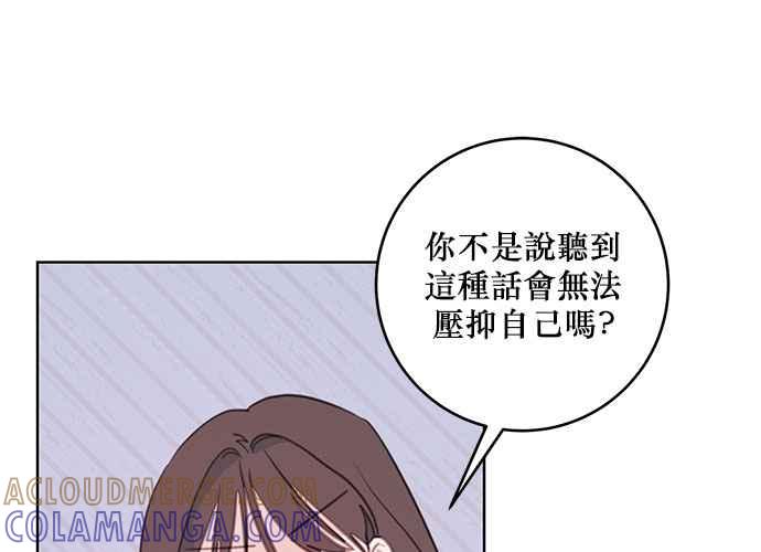 《和你度过的今天》第66话 第69页