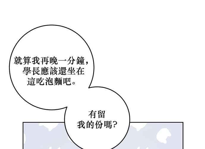 《和你度过的今天》第66话 第24页