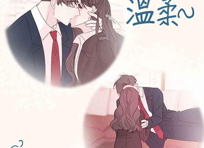 《和你度过的今天》第66话 第8页