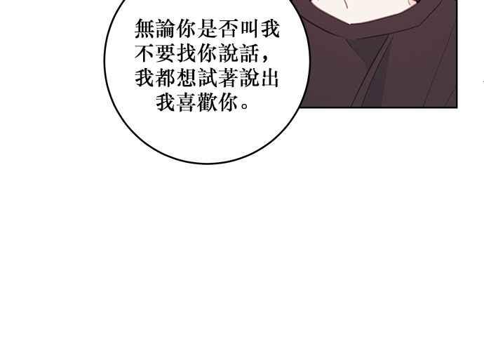 《和你度过的今天》第66话 第107页