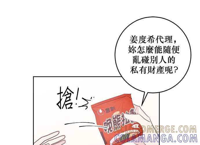 《和你度过的今天》第66话 第53页