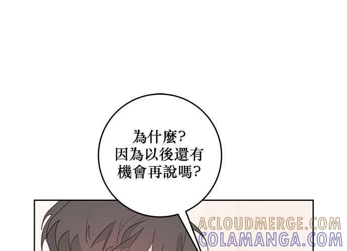 《和你度过的今天》第66话 第121页