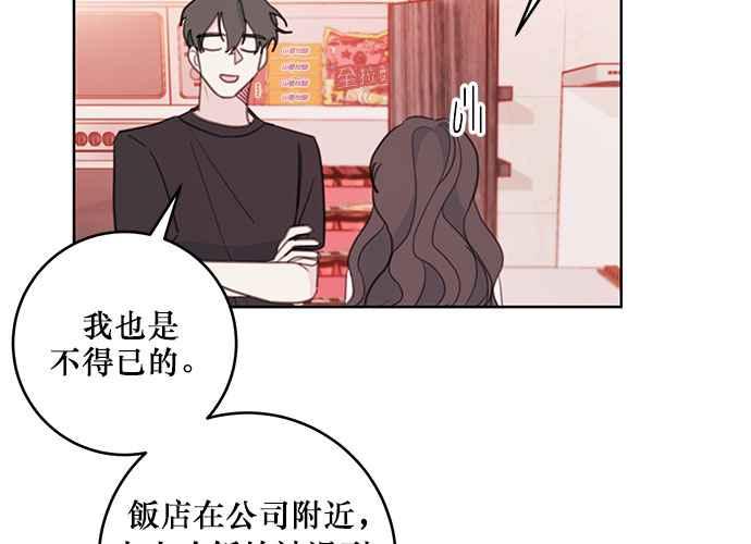 《和你度过的今天》第66话 第44页