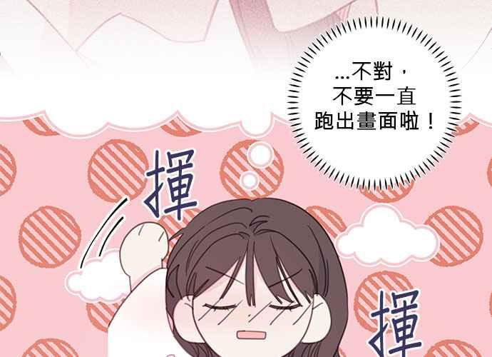 《和你度过的今天》第66话 第59页