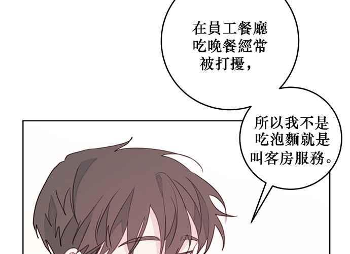 《和你度过的今天》第66话 第46页