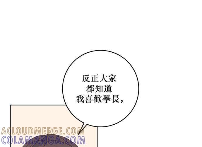 《和你度过的今天》第66话 第105页