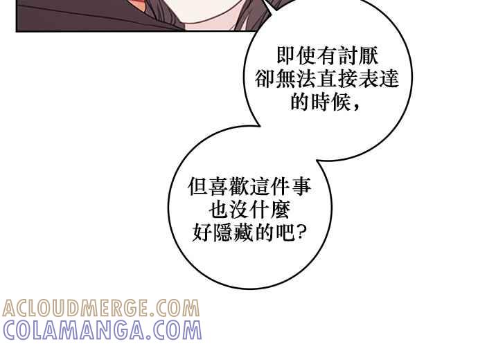 《和你度过的今天》第66话 第117页