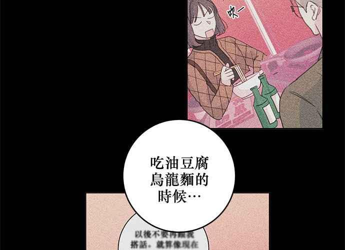 《和你度过的今天》第66话 第90页