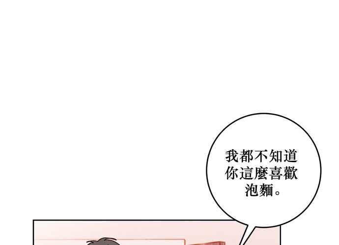 《和你度过的今天》第66话 第43页