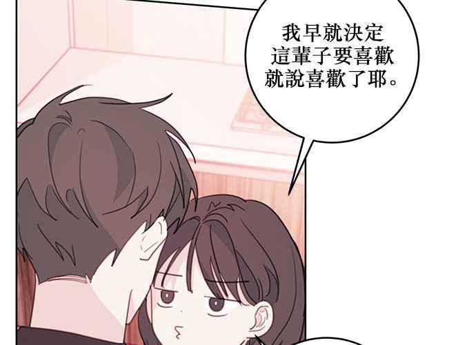 《和你度过的今天》第66话 第116页