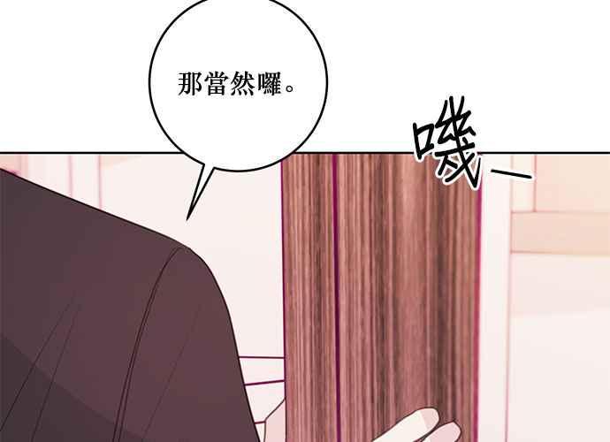 《和你度过的今天》第66话 第38页