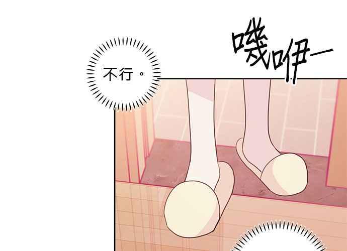 《和你度过的今天》第66话 第11页