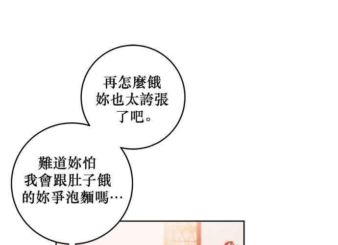 《和你度过的今天》第66话 第35页