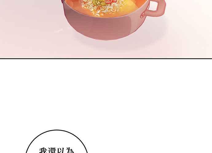 《和你度过的今天》第66话 第20页