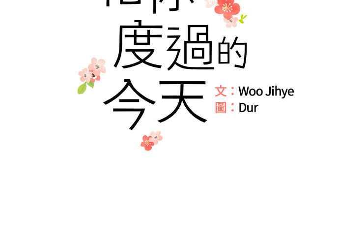 《和你度过的今天》第66话 第14页