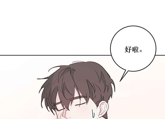 《和你度过的今天》第66话 第118页
