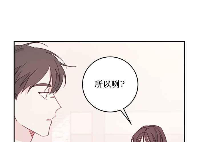 《和你度过的今天》第67话 第54页