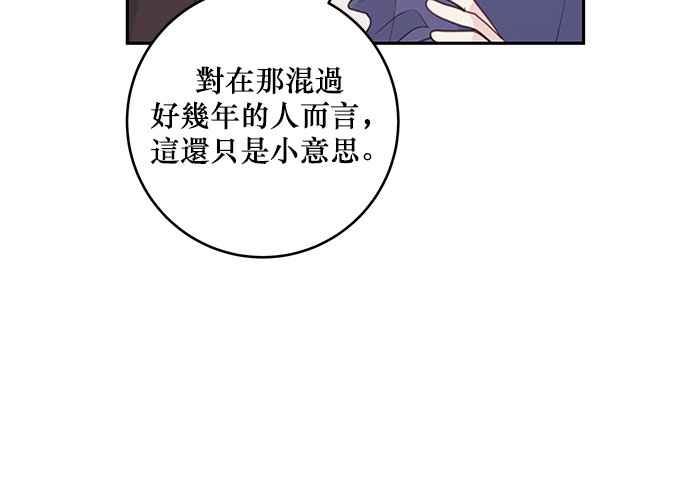 《和你度过的今天》第67话 第104页