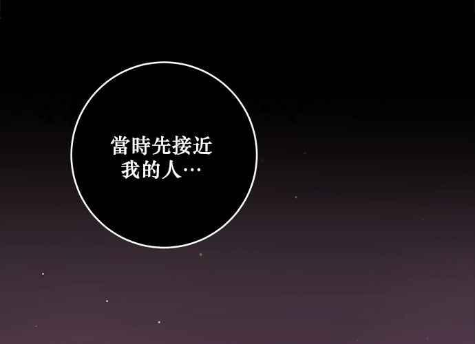 《和你度过的今天》第67话 第122页