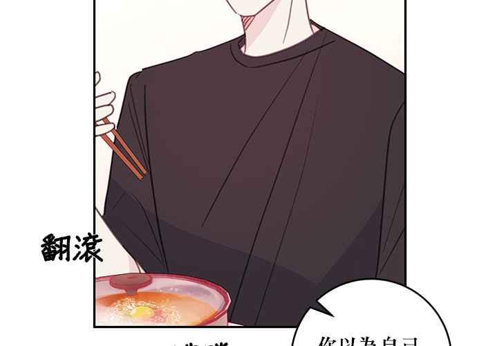 《和你度过的今天》第67话 第52页