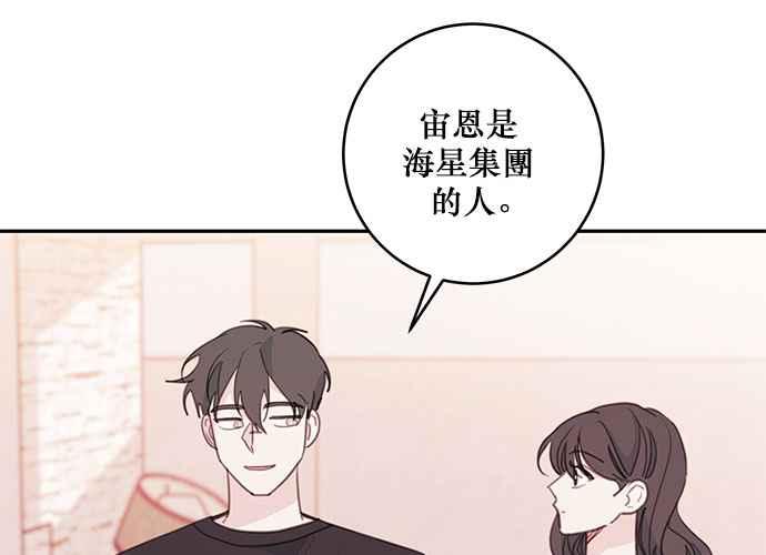 《和你度过的今天》第67话 第106页