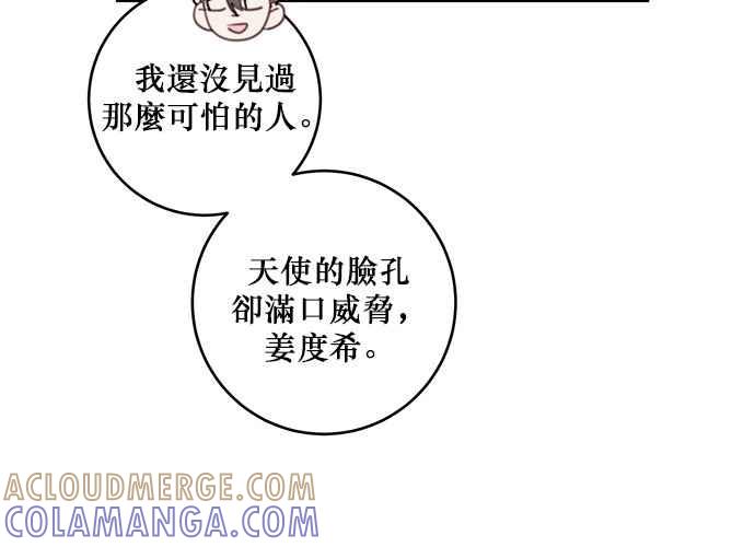 《和你度过的今天》第67话 第101页
