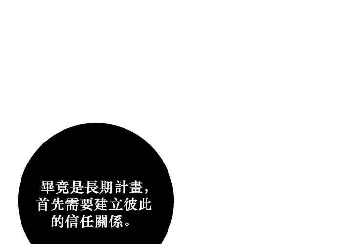 《和你度过的今天》第67话 第116页