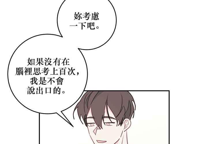 《和你度过的今天》第67话 第51页