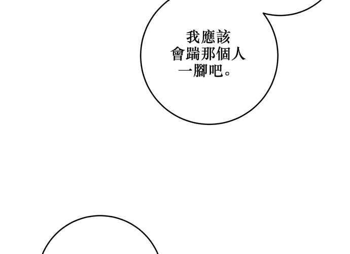 《和你度过的今天》第67话 第78页