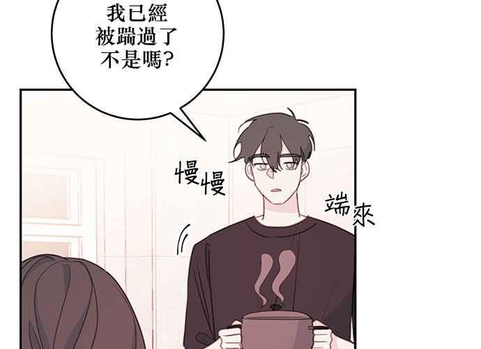 《和你度过的今天》第67话 第79页
